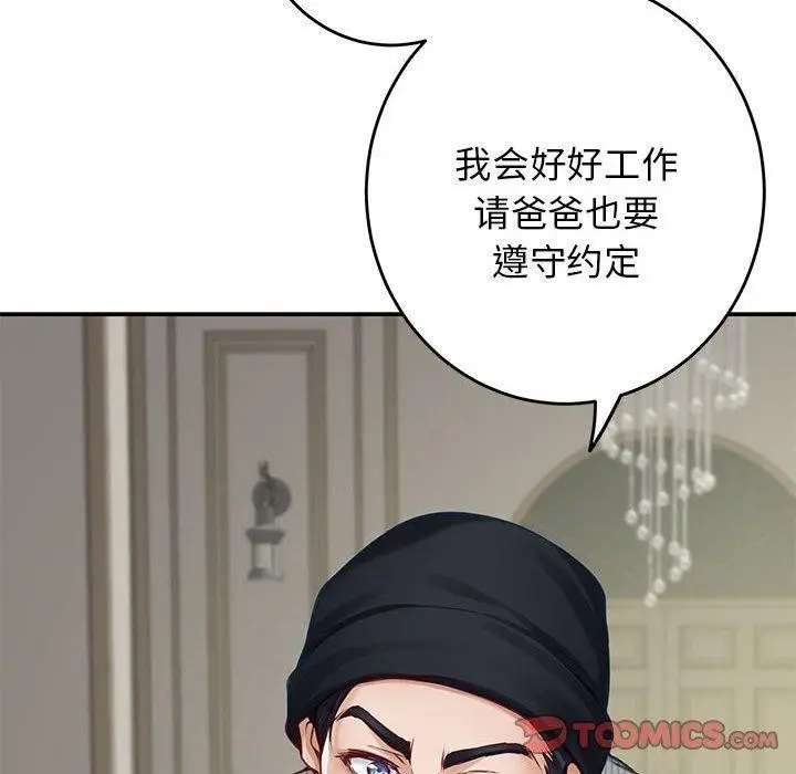 漫画《极乐之神》第33话第112张图