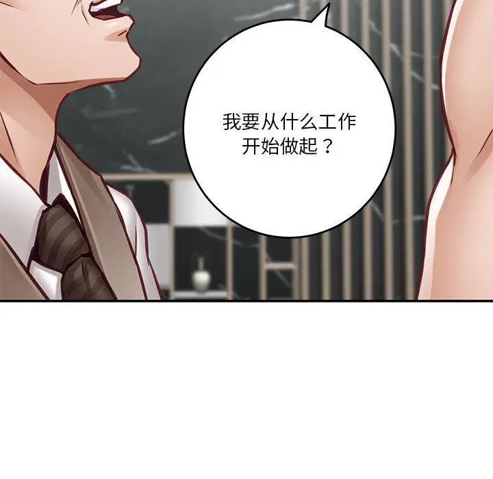 漫画《极乐之神》第33话第116张图