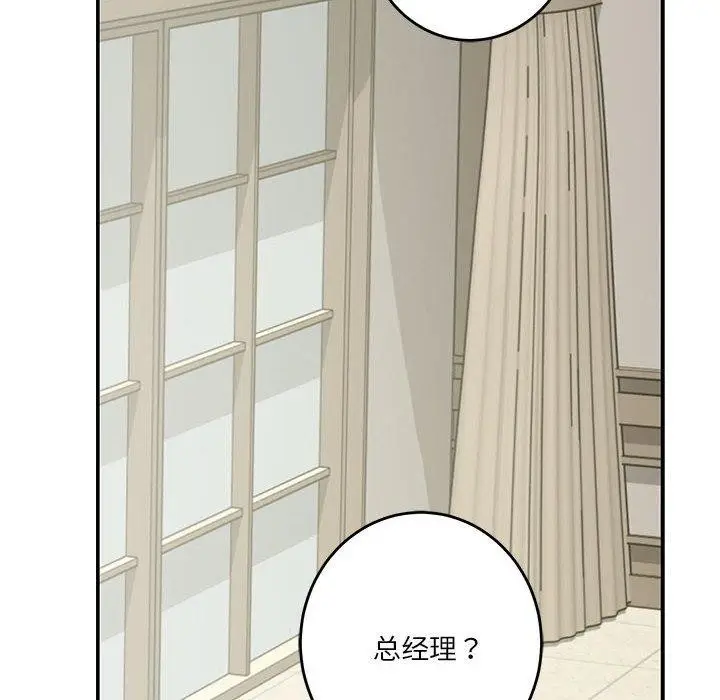 漫画《极乐之神》第33话第118张图