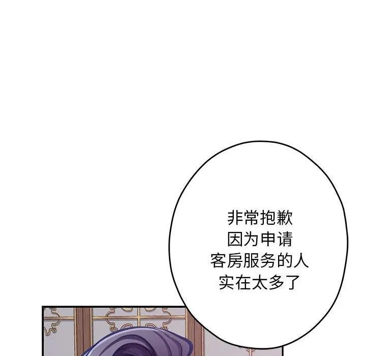 漫画《极乐之神》第33话第137张图