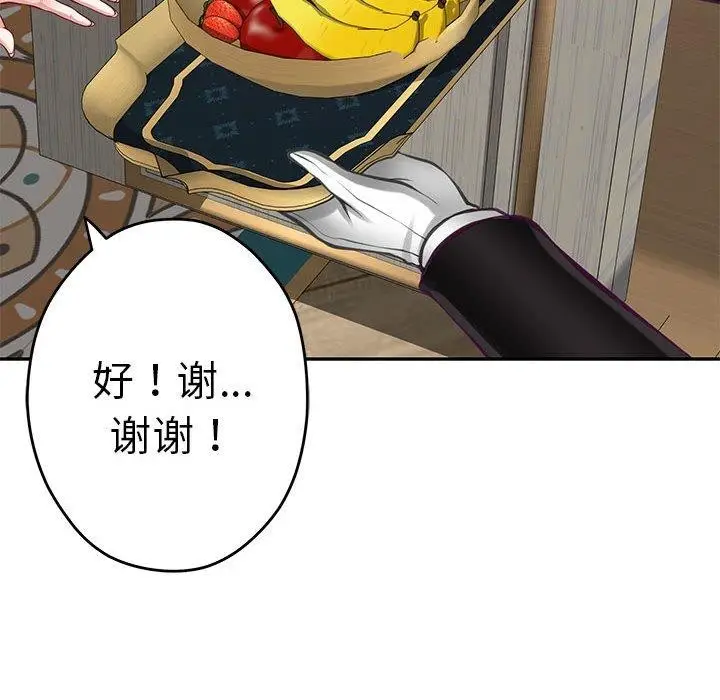 漫画《极乐之神》第33话第141张图