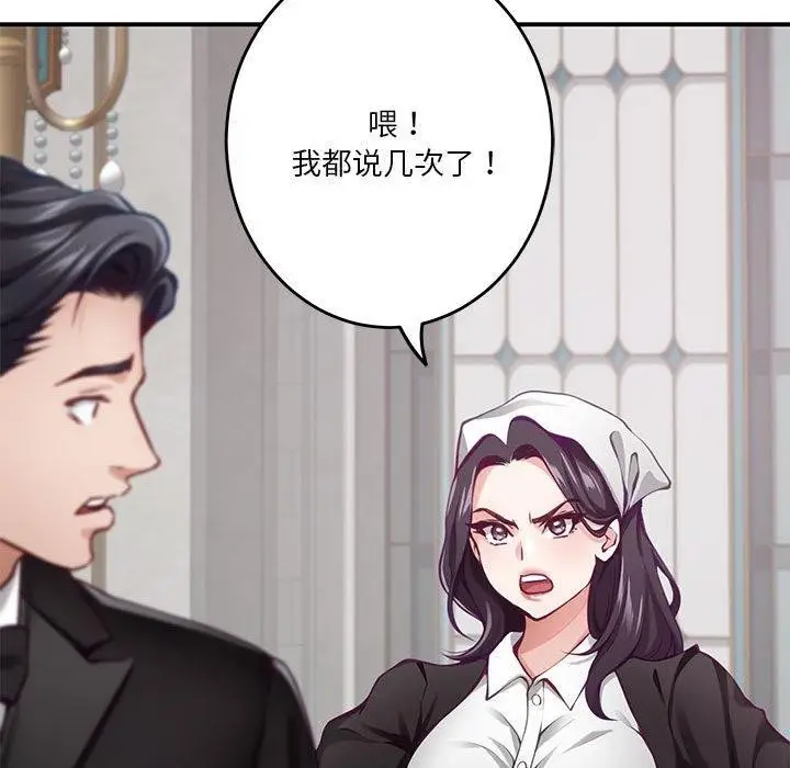 漫画《极乐之神》第33话第153张图
