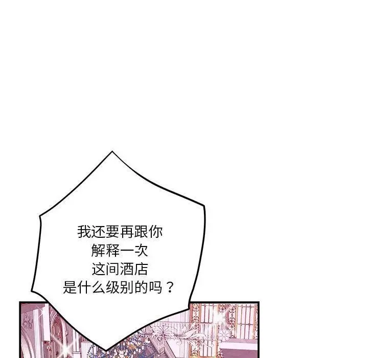 漫画《极乐之神》第33话第162张图