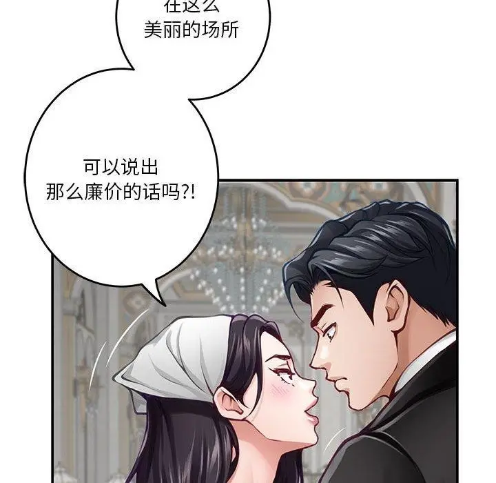 漫画《极乐之神》第33话第167张图