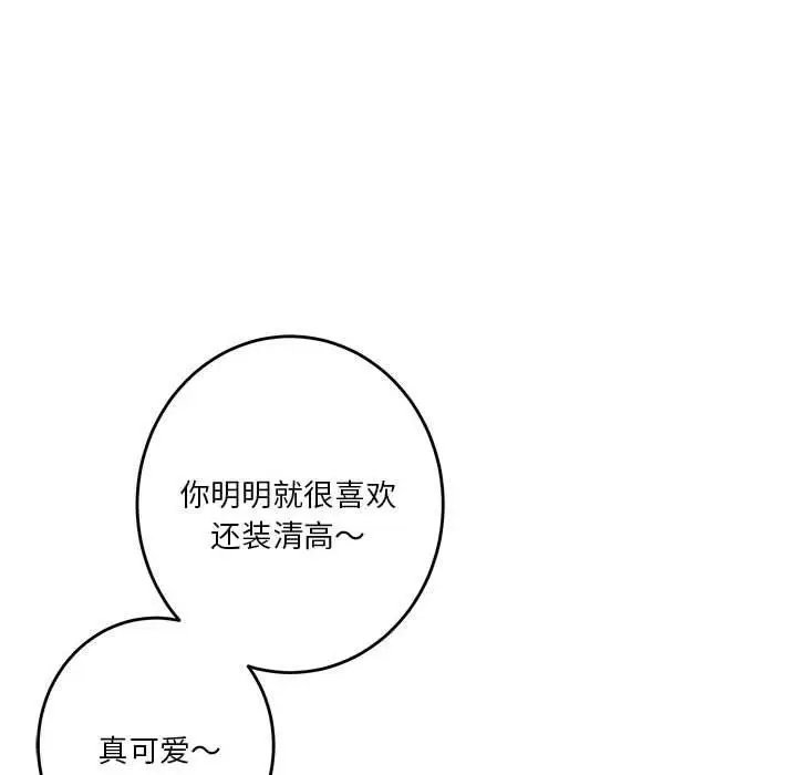 漫画《极乐之神》第33话第171张图