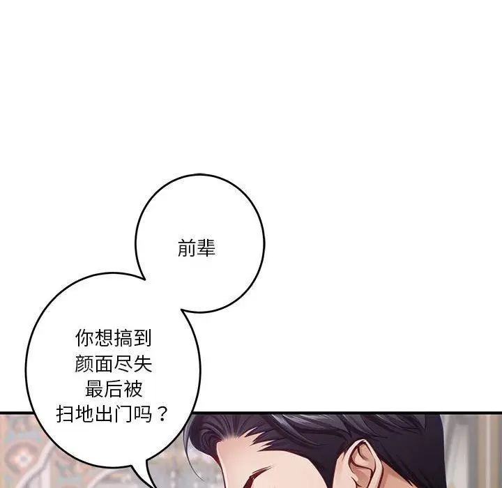 漫画《极乐之神》第33话第173张图