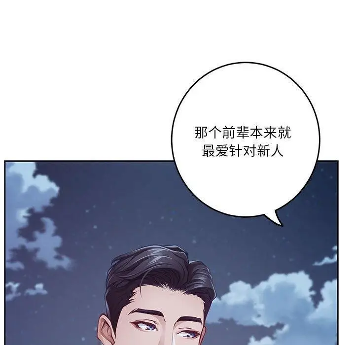 漫画《极乐之神》第33话第189张图