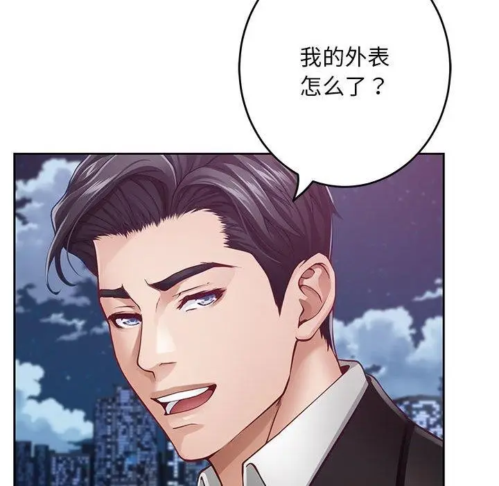 漫画《极乐之神》第33话第197张图