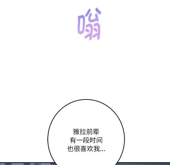 漫画《极乐之神》第33话第204张图