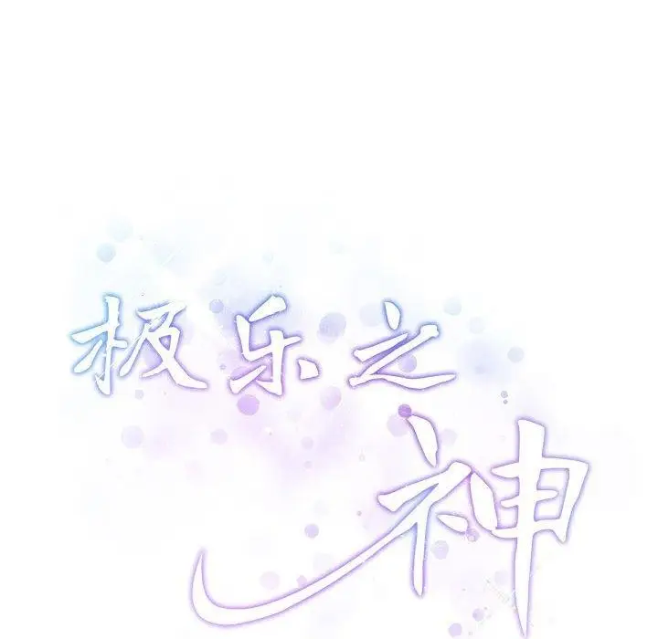 漫画《极乐之神》第33话第221张图