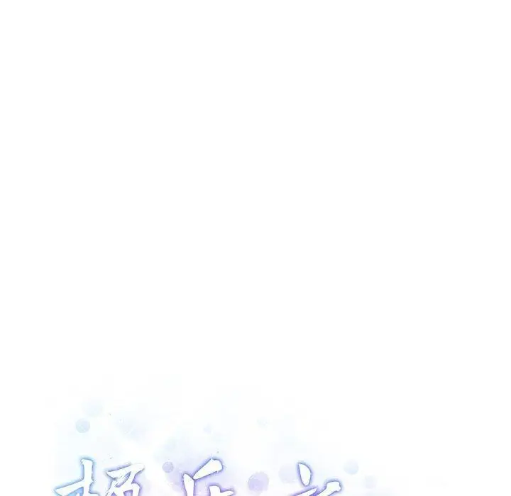 漫画《极乐之神》第33话第24张图