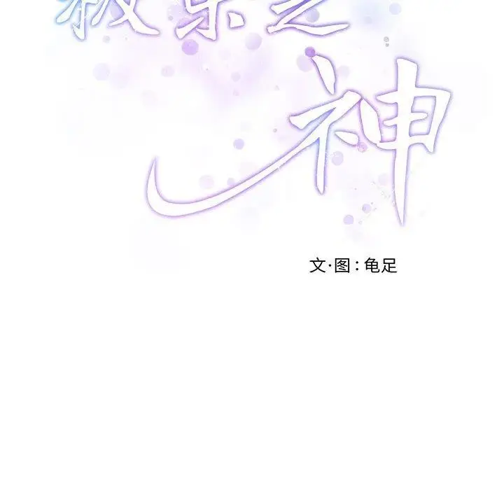 漫画《极乐之神》第33话第25张图
