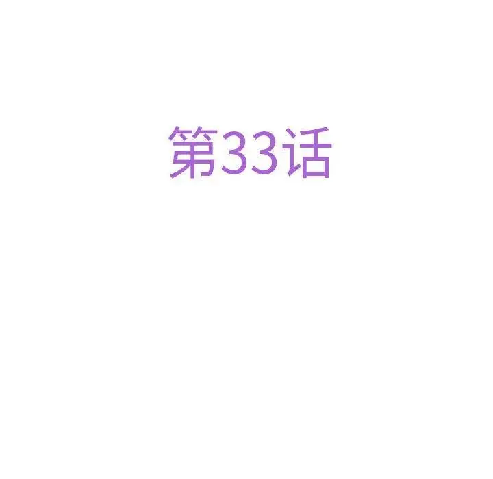 漫画《极乐之神》第33话第26张图