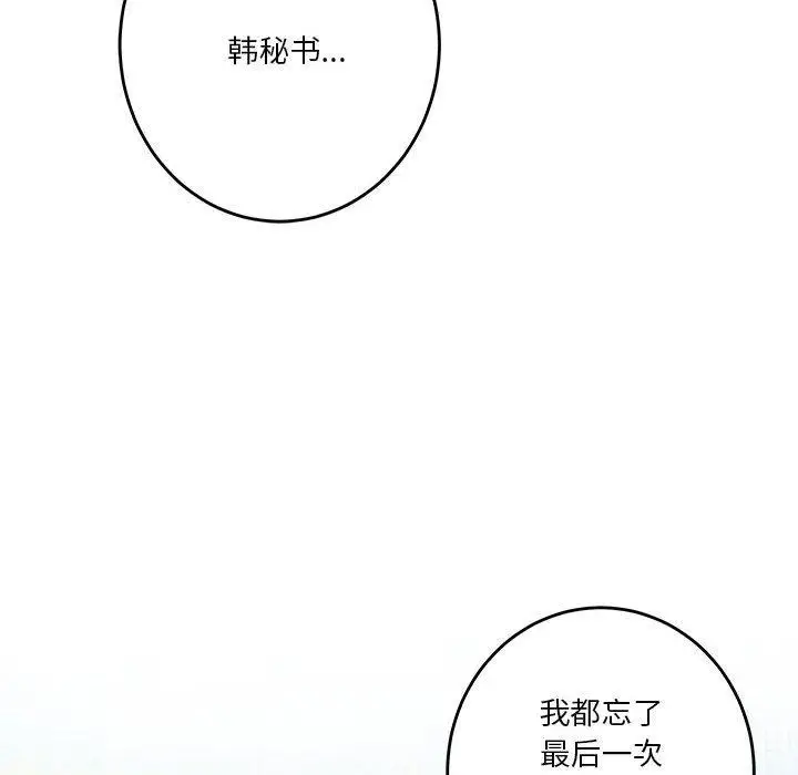 漫画《极乐之神》第33话第38张图