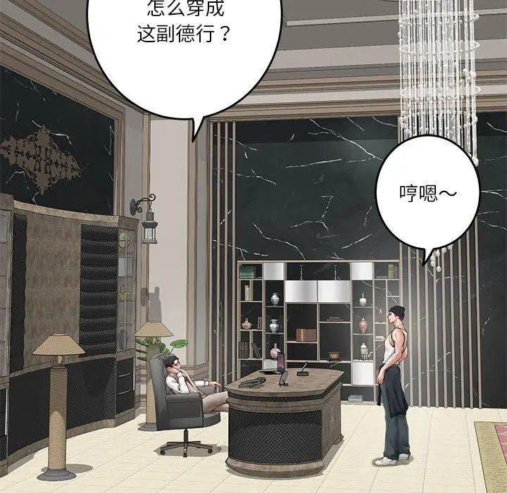 漫画《极乐之神》第33话第67张图