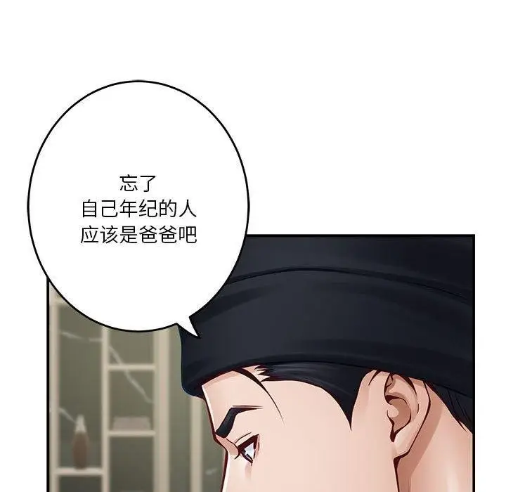漫画《极乐之神》第33话第69张图