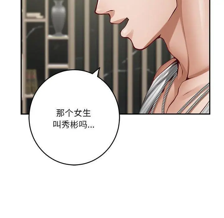 漫画《极乐之神》第33话第70张图