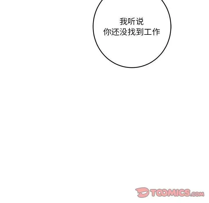 漫画《极乐之神》第33话第76张图