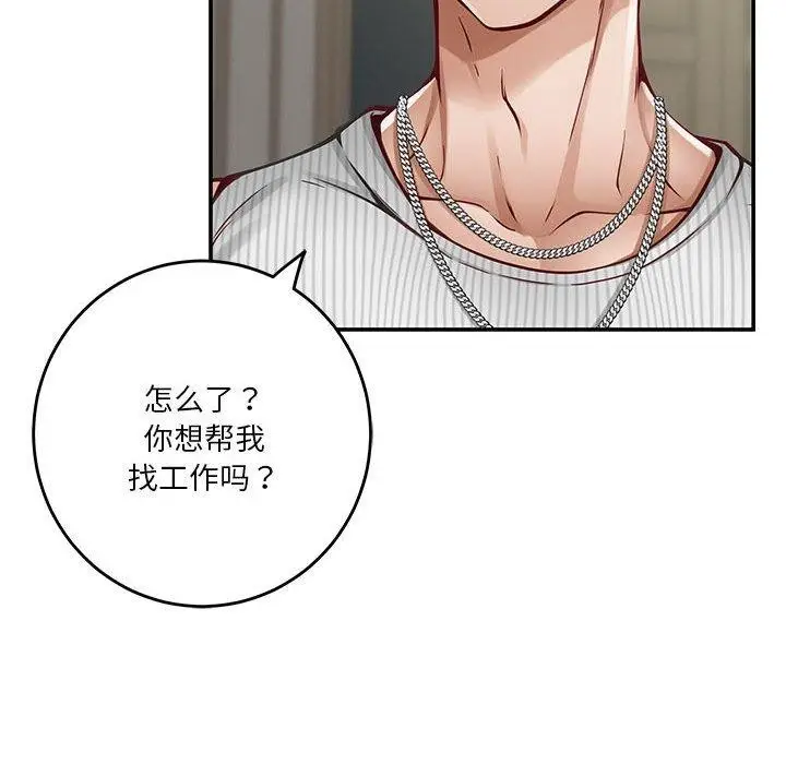 漫画《极乐之神》第33话第78张图
