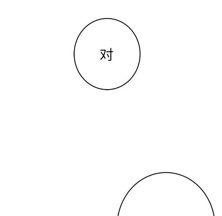 漫画《极乐之神》第33话第80张图
