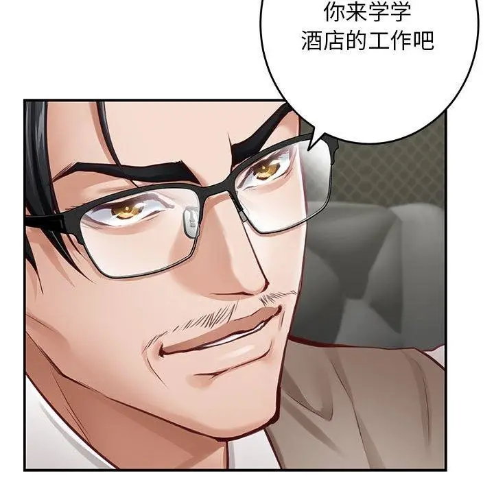漫画《极乐之神》第33话第81张图