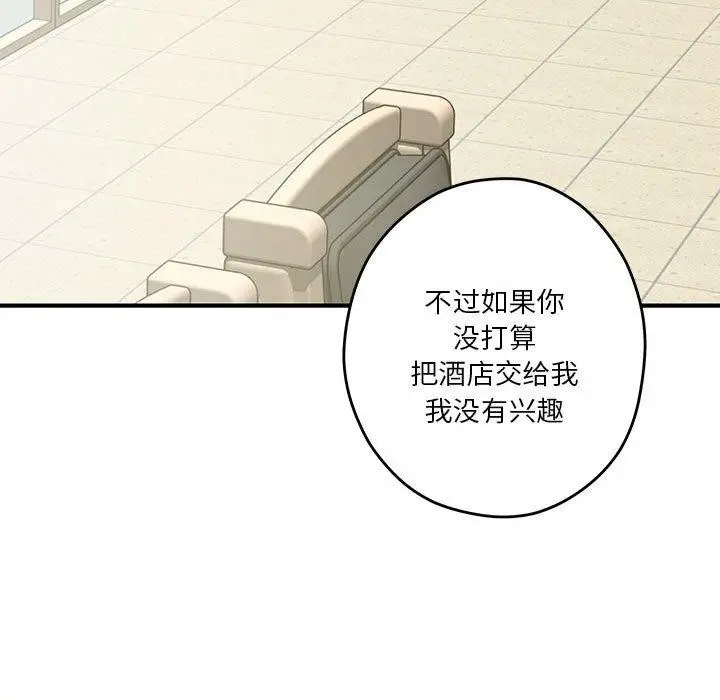 漫画《极乐之神》第33话第89张图
