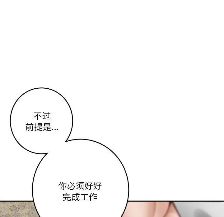 漫画《极乐之神》第33话第94张图