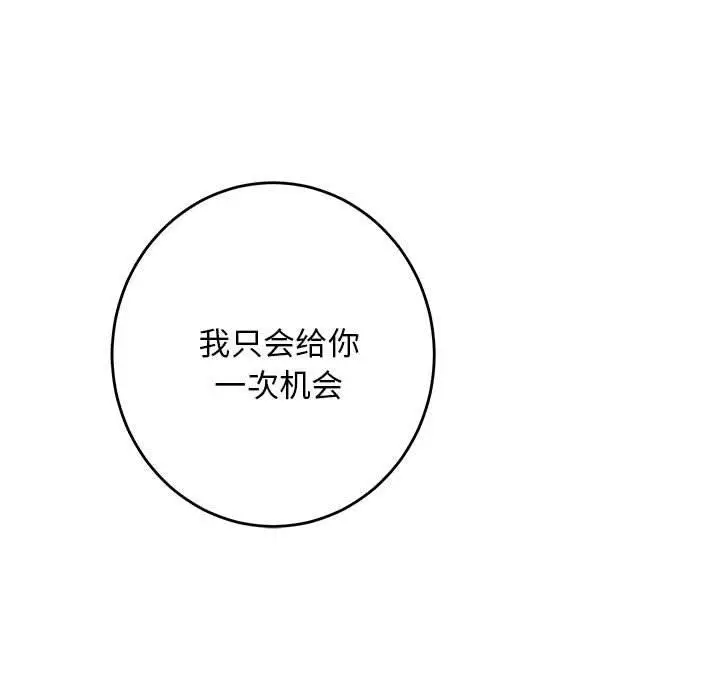 漫画《极乐之神》第33话第99张图
