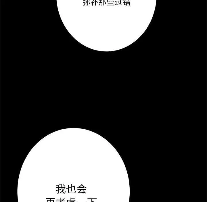 漫画《极乐之神》第34话第107张图