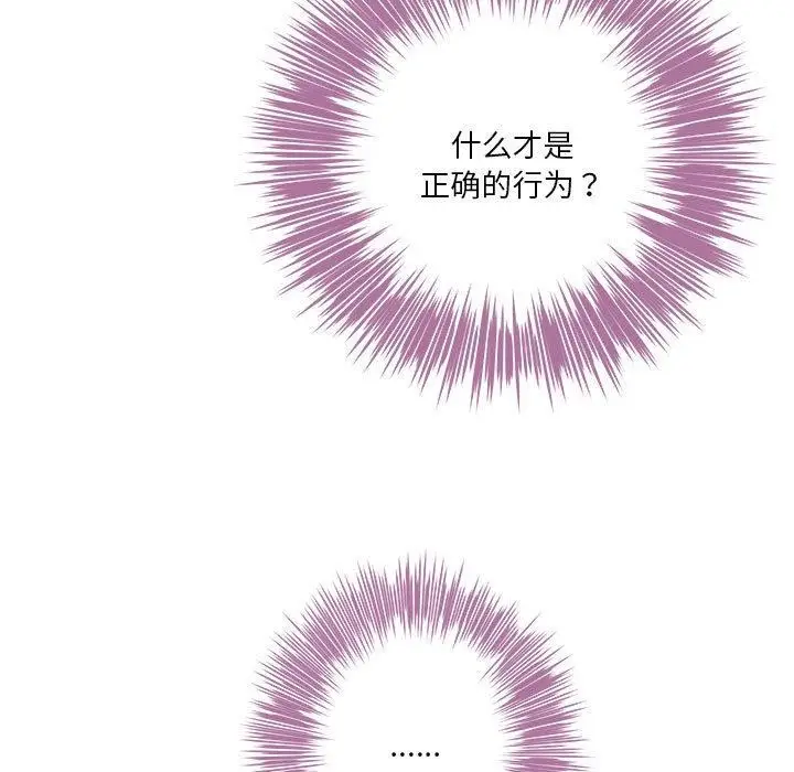 漫画《极乐之神》第34话第115张图