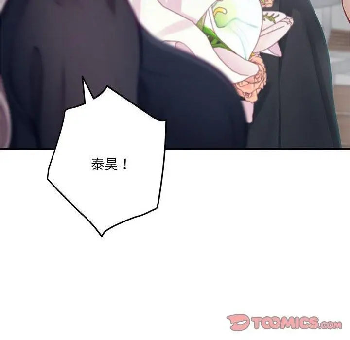 漫画《极乐之神》第34话第124张图