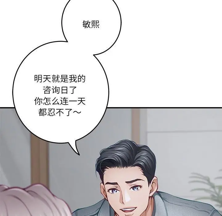 漫画《极乐之神》第34话第129张图
