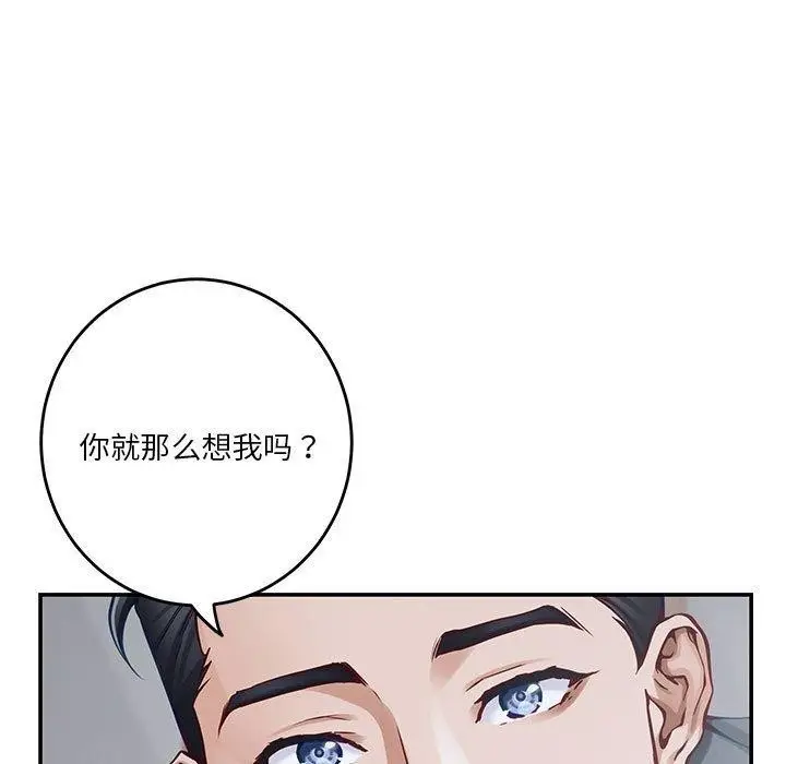 漫画《极乐之神》第34话第131张图
