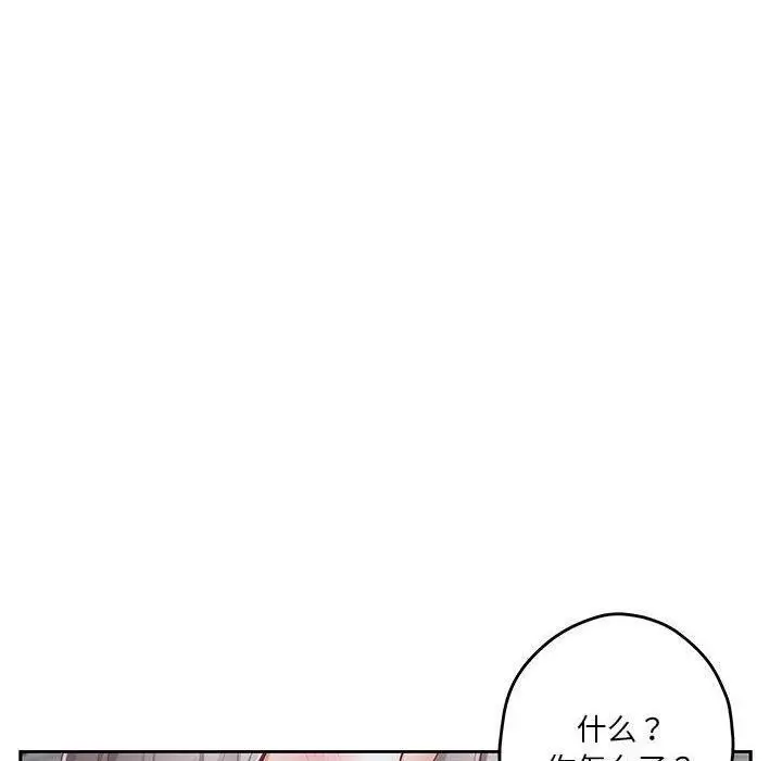 漫画《极乐之神》第34话第140张图