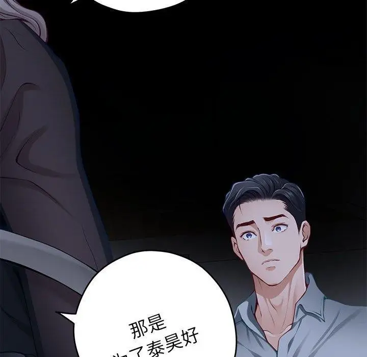 漫画《极乐之神》第34话第168张图
