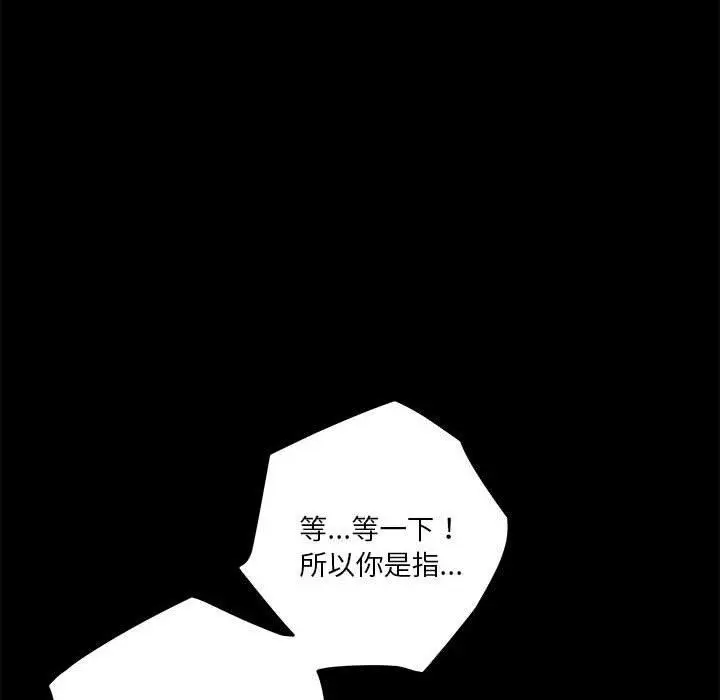 漫画《极乐之神》第34话第33张图