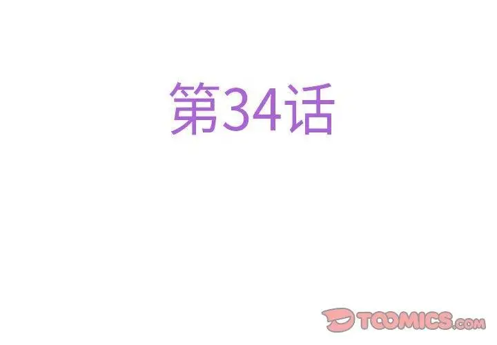漫画《极乐之神》第34话第4张图