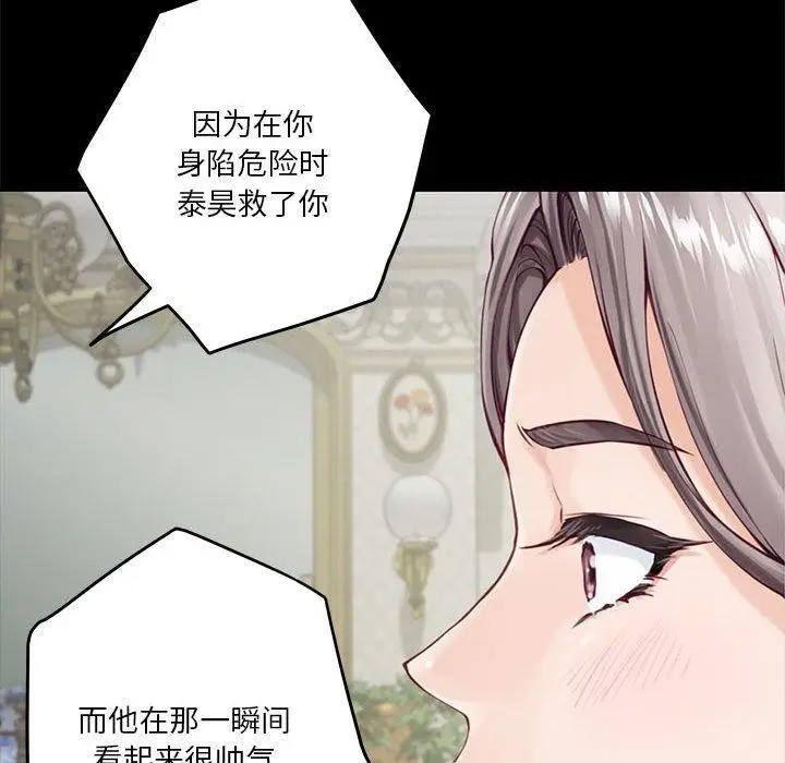 漫画《极乐之神》第34话第56张图