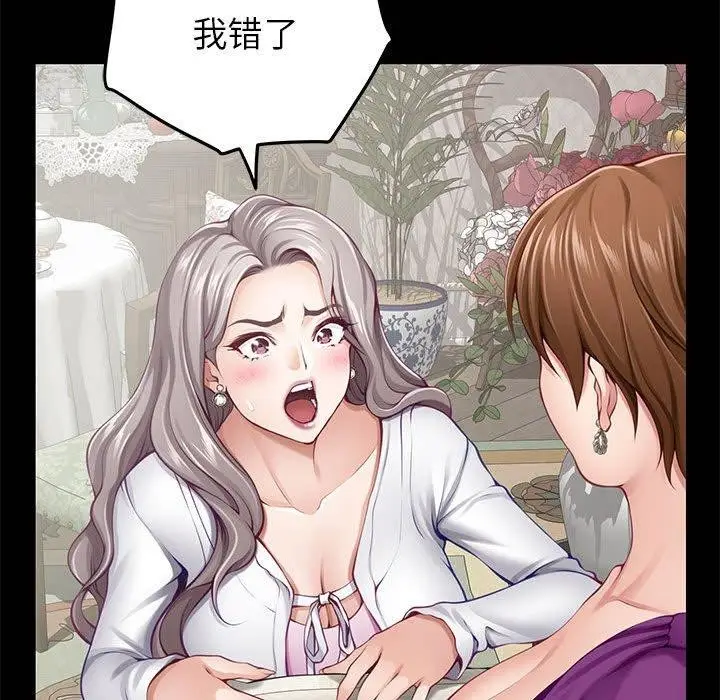 漫画《极乐之神》第34话第98张图