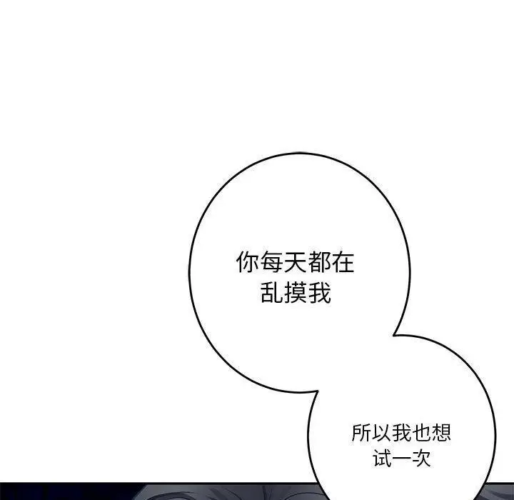 漫画《极乐之神》第35话第113张图