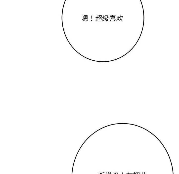 漫画《极乐之神》第35话第12张图