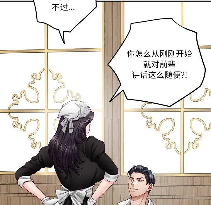漫画《极乐之神》第35话第152张图