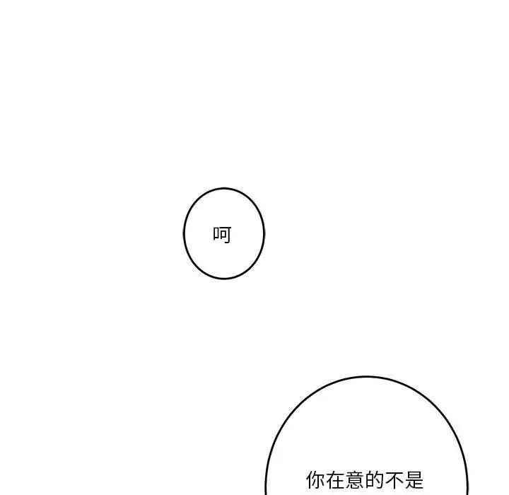 漫画《极乐之神》第35话第155张图