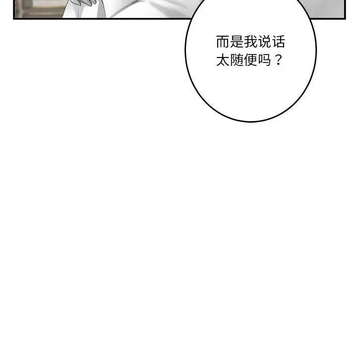 漫画《极乐之神》第35话第157张图