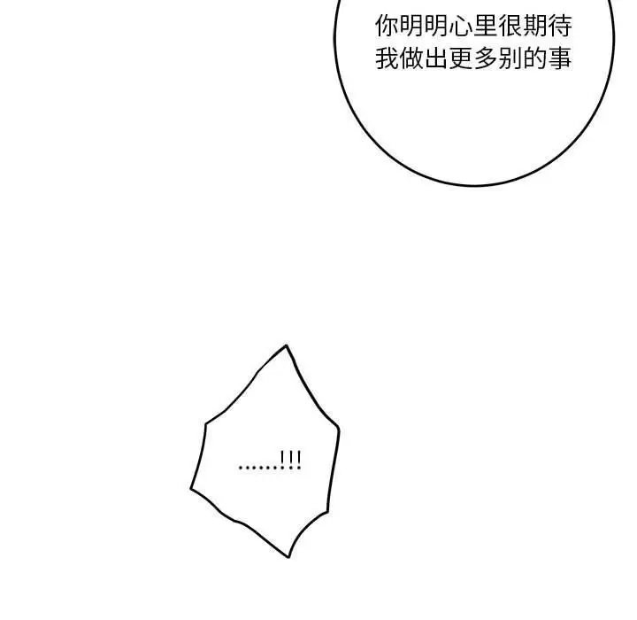 漫画《极乐之神》第35话第163张图
