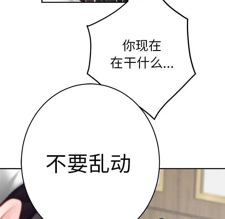 漫画《极乐之神》第35话第174张图