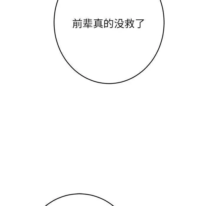 漫画《极乐之神》第35话第219张图