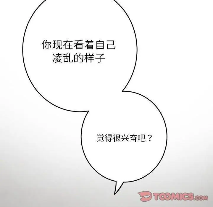 漫画《极乐之神》第35话第220张图