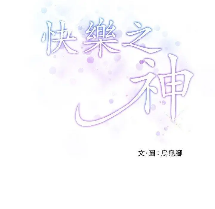 漫画《极乐之神》第35话第226张图