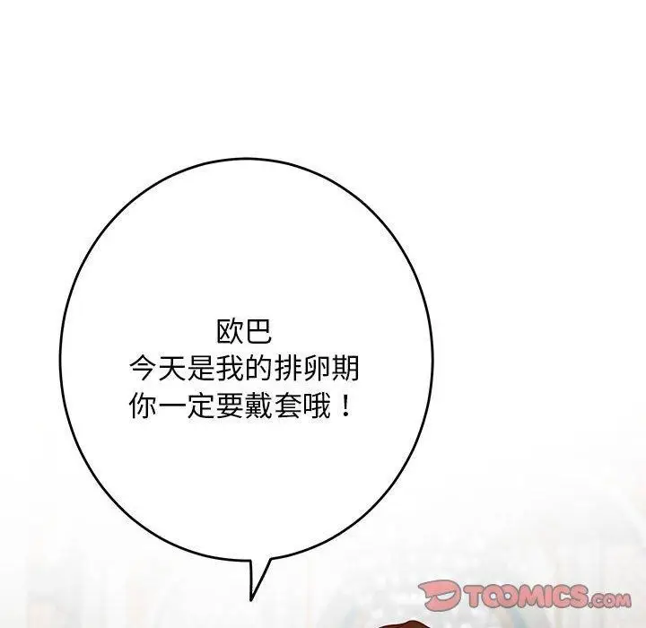 漫画《极乐之神》第35话第52张图